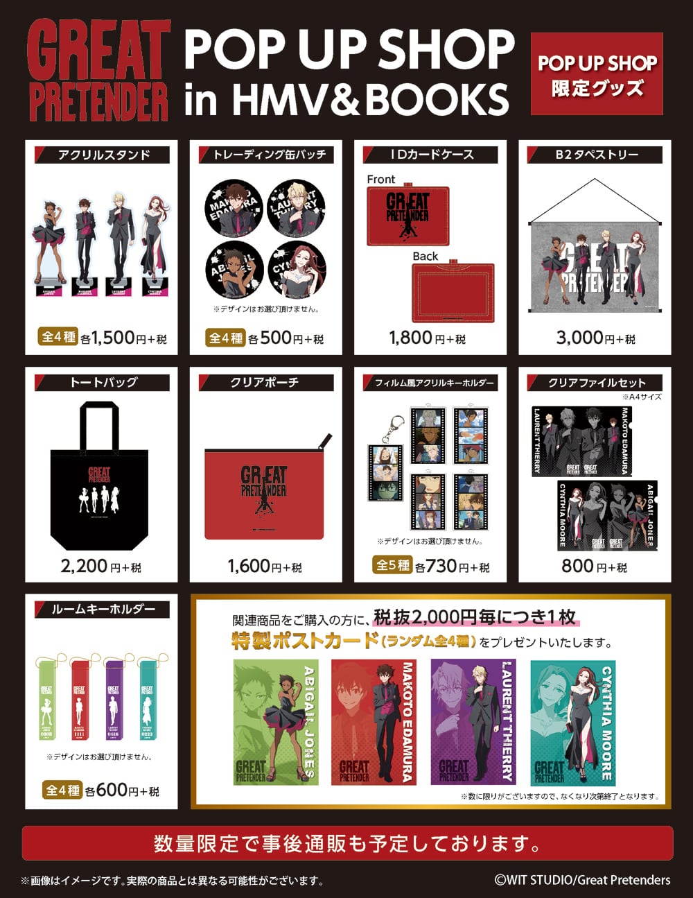 Hmv3店舗にてポップアップショップ開催決定 博多 心斎橋開催情報追加 Great Pretender 公式サイト